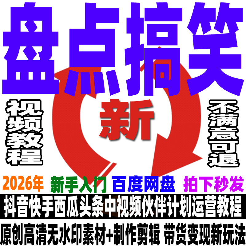 盘点搞笑教程中视频制作剪辑搬运幽默原创无水印高清素材抖音快手