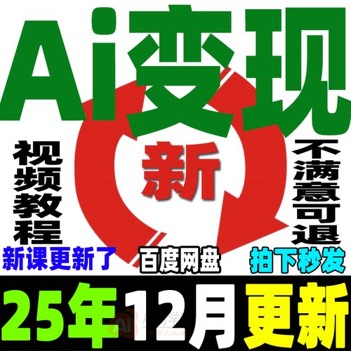 Ai变现教程ai赚钱黑科技Ai副业课程Ai如何赚钱如何变现普通人创业