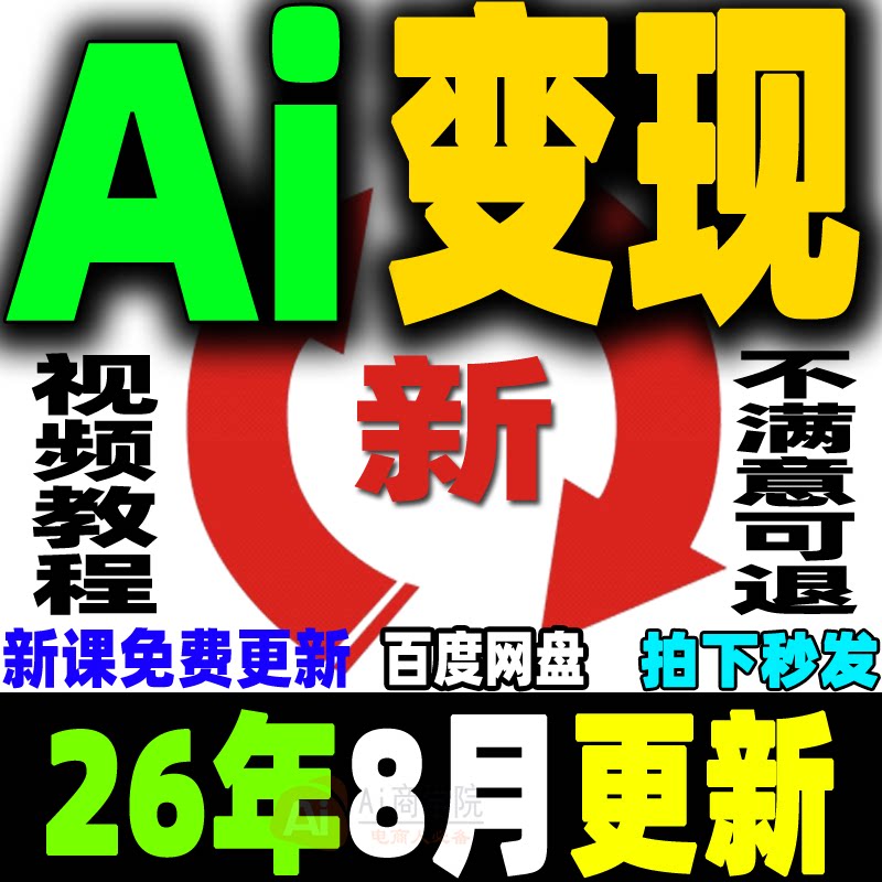 Ai变现教程ai赚钱黑科技Ai副业课程Ai如何赚钱如何变现普通人创业