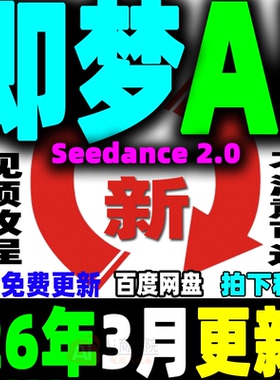 即梦AI教程Seedance 2.0提示词变现课程AI文字图片生成视频教学26