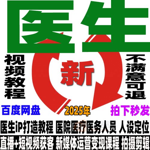 医生IP教程打造个人运营新媒体矩阵医院推广科谱医疗医务健康课程