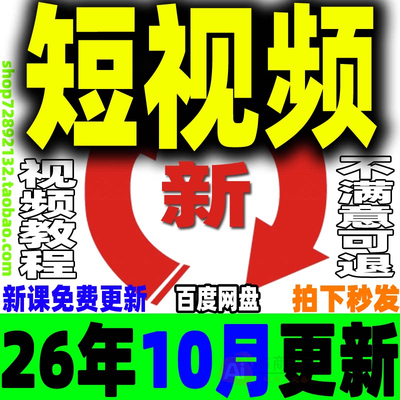 短视频运营教程制作剪辑矩阵系统带货投流变现直播拍摄剧本文案课