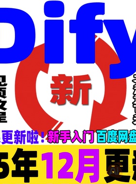 Dify工作流教程RAG课程AI大模型智能体agent开发实战自动本地部署