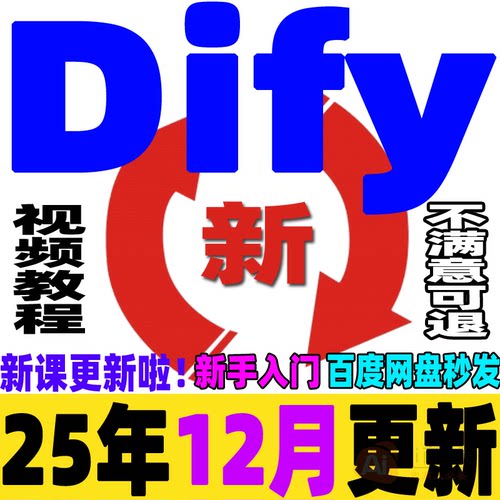 Dify工作流教程RAG课程AI大模型智能体agent开发实战自动本地部署