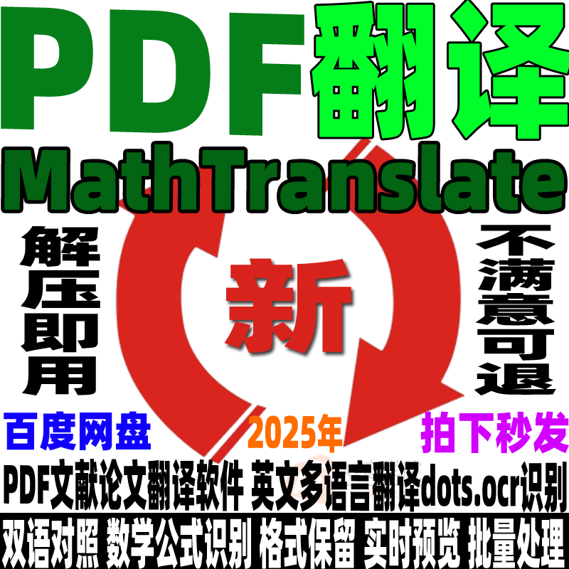 PDFMathTranslate开源文献论文 pdf翻译工具英文多语言翻译器软件