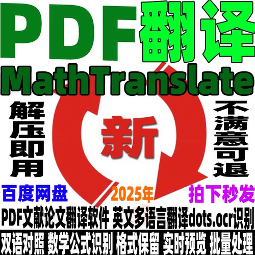 PDFMathTranslate开源文献论文 pdf翻译工具英文多语言翻译器软件