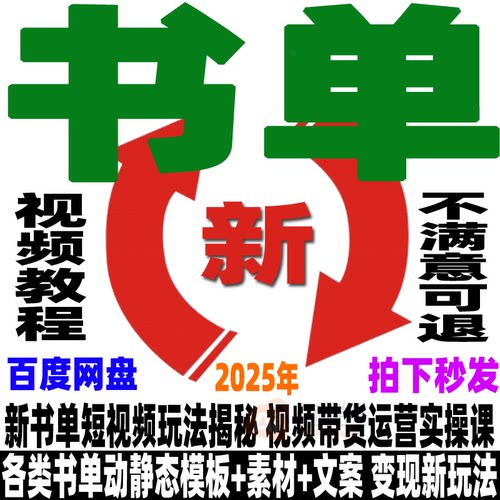 抖音快手书单号教程素材模板制作教学自媒体运营视频课程新手入门