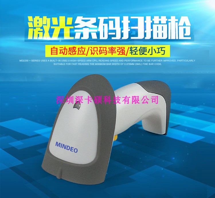 民德MD2230+扫描枪手持式一维高精度激光条码高密集精细条码巴枪