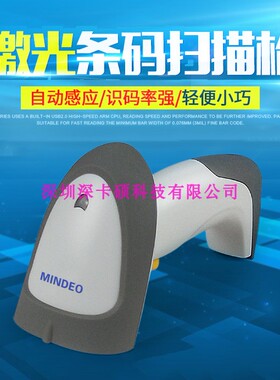 Mindeo民德MD2230AT+激光有线扫描枪 高密度条码枪器扫描自动感应