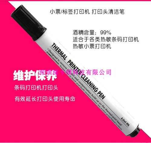 热敏打印机清洁笔电子面单热转印快递条码打印头保养专用酒精笔