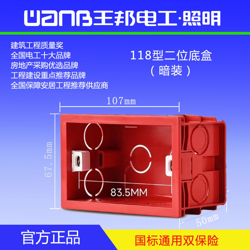 王邦开关插座 底盒118型接线盒暗盒通用
