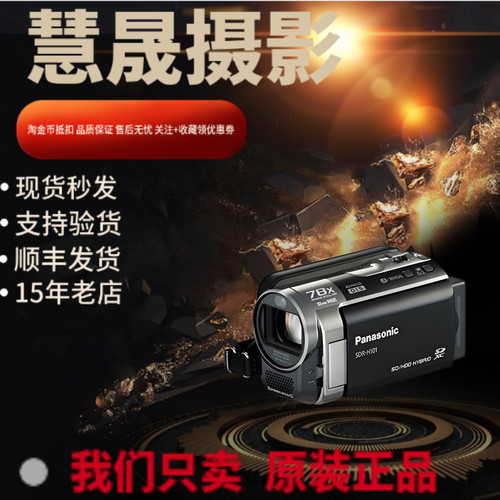 Panasonic/松下 SDR-H101GK H85GK专业vlog直播摄像机复古DV机 - 封面