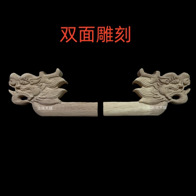 东阳木雕实木双面立体雕刻龙头道具中式古建筑佛龛神台装修翘角龙