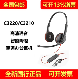 Plantronics/缤特力 C3220 C3210 USB 话务耳机舒适头戴降噪耳麦