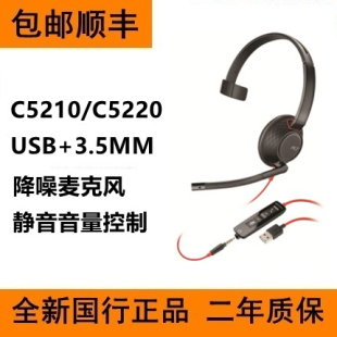 C5220 Plantronics C5210 3.5mm降噪耳麦 缤特力 话务耳机手机USB