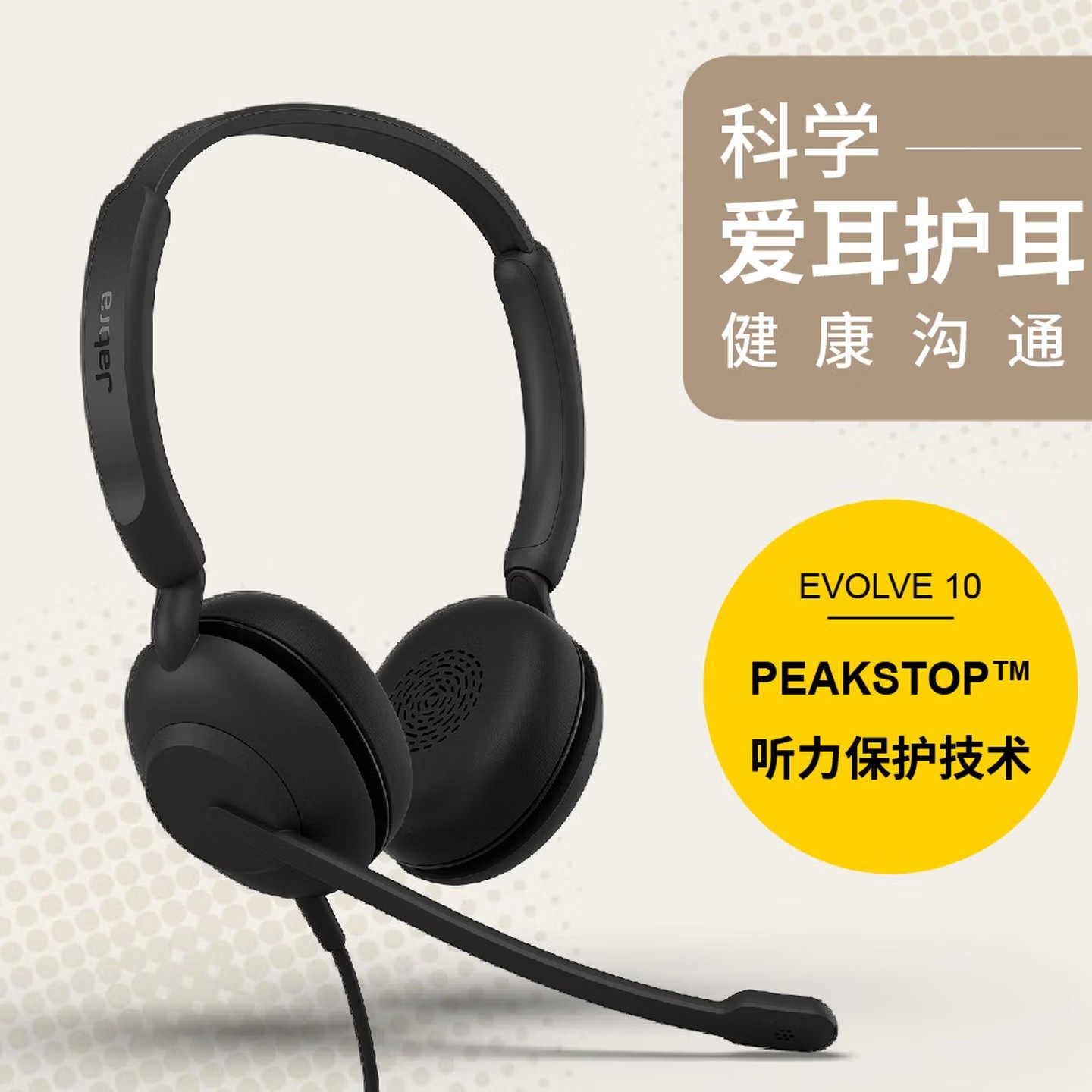 Jabra/捷波朗 EVOLVE10 20 USB话务耳机电脑办公会议耳麦降噪,影音电器,普通头戴耳机,淘宝优惠券,粉丝福利购,淘宝优惠卷
