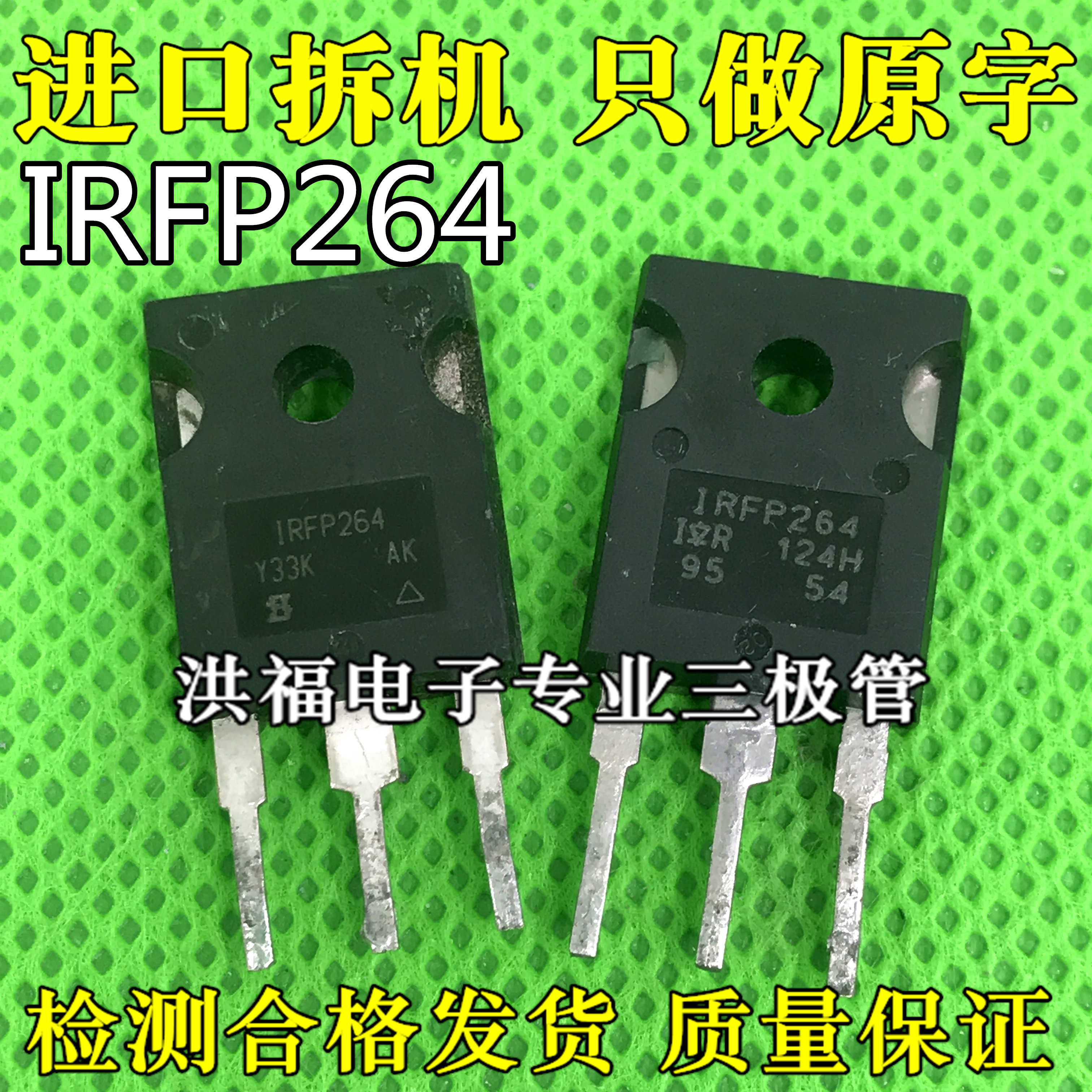 IRFP264 进口逆变器场效应管 IRFP264N TO-247 N沟道250V 38A