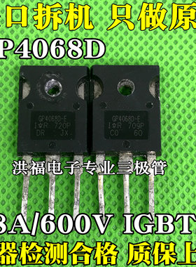 GP4068D IRGP4068D GP4068D-E 48A/600V 进口拆机原字测好IGBT管
