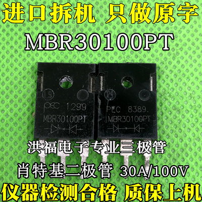 拆机MBR30100PTSBL3