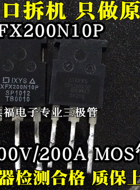 进口拆机IXFX200N10P IXFR200N10P 100V200A无孔场效应代IRFP2907