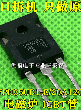 进口拆机 G7PH35UD1-E 电磁炉专用管   电磁炉专用管