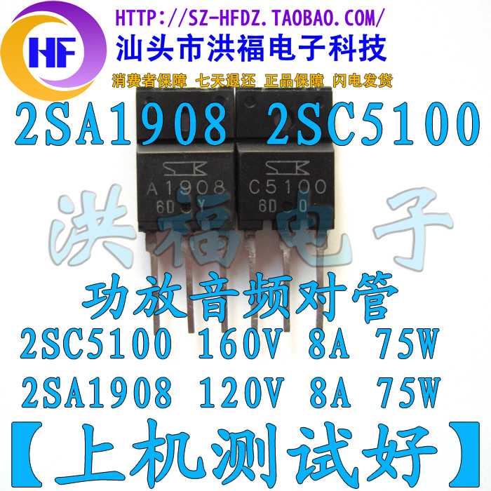2SC5100 2SA1908 C5100 A1908 音频功放对管 3.2元/对