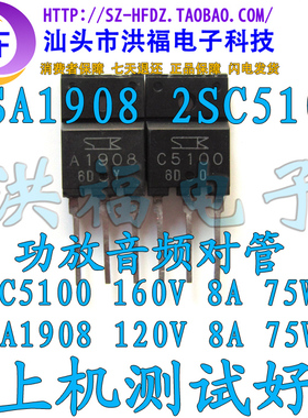 2SC5100 2SA1908 C5100 A1908 音频功放对管 3.2元/对