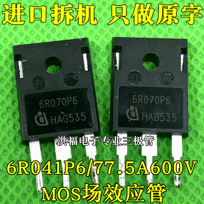 进口拆机 MOS场效应管 6R041P6 N沟道77.5A 600V