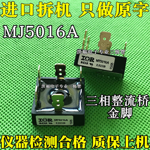 全新原装整流桥 方型MT5016A MT5016 50A1600V 三相整流桥 金脚