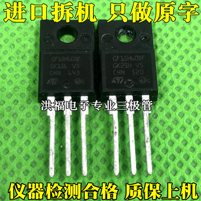 拆机15N60NPFD GF15H60DF 15N60NPF 15T60变频驱动 缝纫机IGBT管