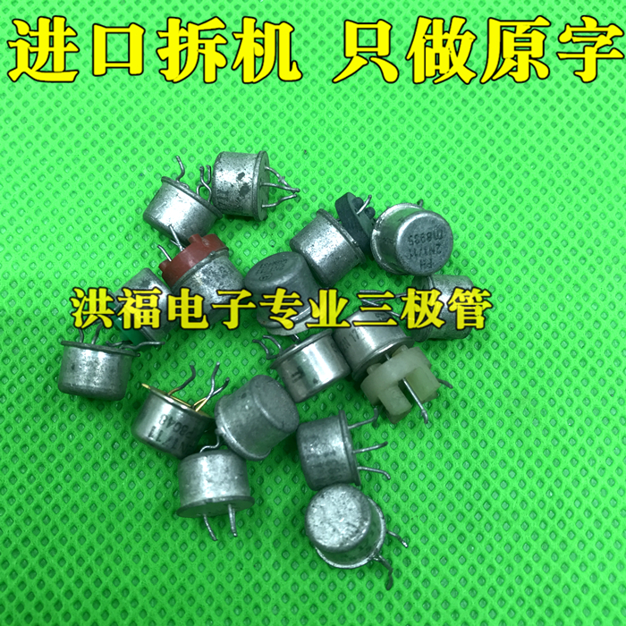 2n1711金封三极管铁帽进口拆机