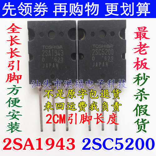 功放对管全长进口原装拆机东芝