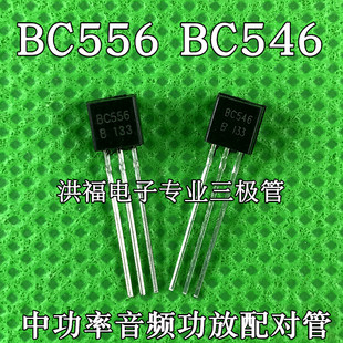 BC546B BC556B BC546 BC556 TO-92中功率音频功放配对管