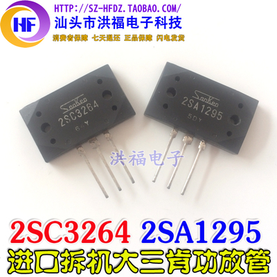 拆机2sa12952sc3264音频功放