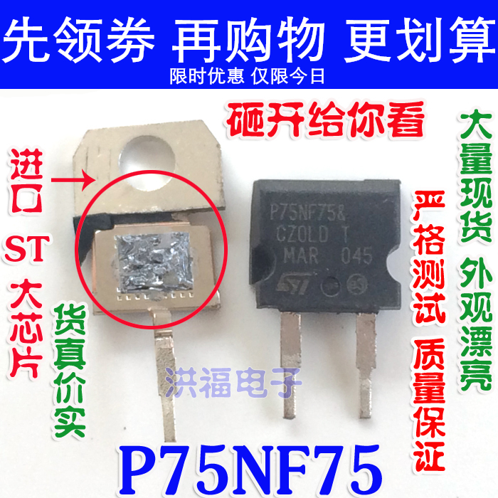 P75NF75 75N75 75V 75A N沟道 大芯片 逆变器 控制器 场效应MOS管 电子元器件市场 场效应管 原图主图