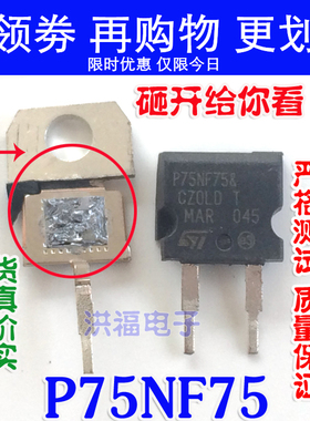 P75NF75 75N75 75V 75A N沟道 大芯片 逆变器 控制器 场效应MOS管