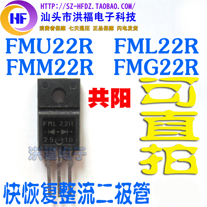 FMG22R FMM22R FML22R FMU22R 快恢复整流二极管 10A 200V 共阳