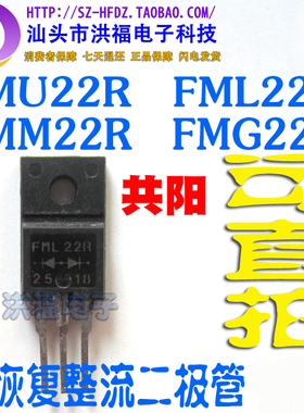 FMG22R FMM22R FML22R FMU22R 快恢复整流二极管 10A 200V 共阳
