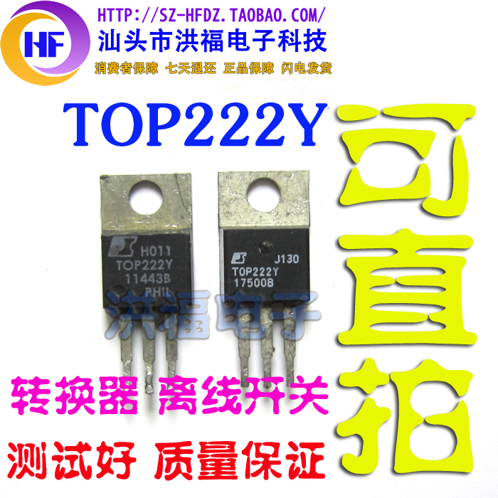 TOP222Y TOP222YN  转换器 离线开关 原装进口拆机 现货 测试好