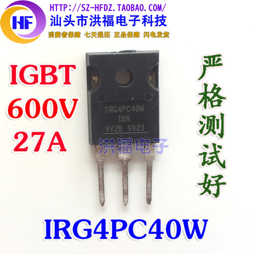 进口原装拆机 IRG4PC40W G4PC40W 27A 600V 逆变器IGBT管
