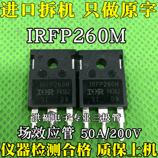 原装进口拆机 IRFP260  IRFP260M MOS场效应管 50A200V