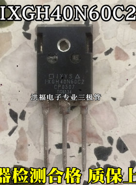 进口拆机大功率 IXGH40N60B2 IXGH40N60C2 IGBT功率管 600V 40A