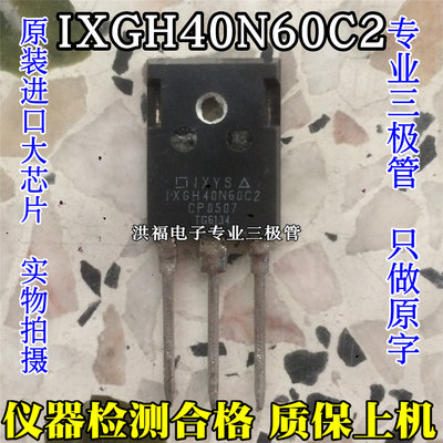 进口拆机大功率 IXGH40N60B2 IXGH40N60C2 IGBT功率管 600V 40A