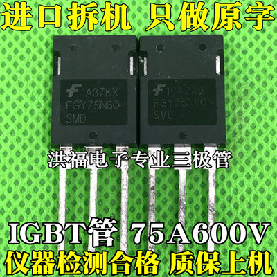 FGY75N60SMD 600V 75A 进口拆机测试好大功率IGBT管无带孔TO-247