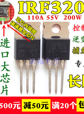 IRF3205 长脚 大芯片 逆变器控制器 场效应管 原装进口拆机测好