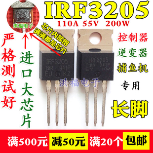 IRF3205 长脚 大芯片 逆变器控制器 场效应管 原装进口拆机测好