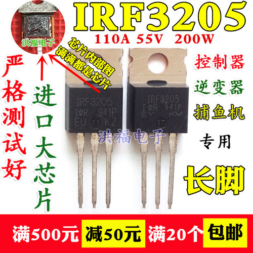 IRF3205 长脚 大芯片 逆变器控制器 场效应管 原装进口拆机测好