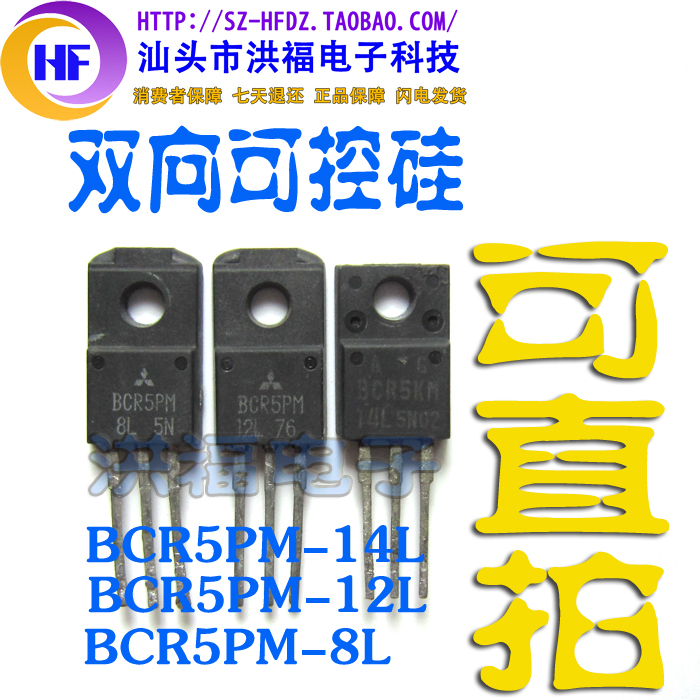 BCR5PM BCR5PM-12L BCR5PM-14L BCR5PM-8L 原装拆机双向可控硅