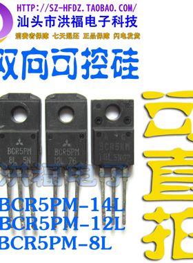 BCR5PM BCR5PM-12L BCR5PM-14L BCR5PM-8L 原装拆机双向可控硅