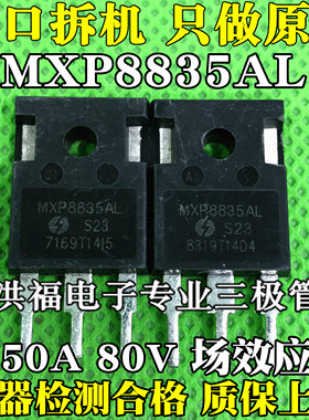 MXP8835AL 350A 80V TO-3P场效应管 可代替IRFP4368